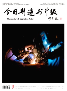 今日制造与升级杂志